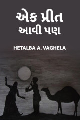 Hetalba .A. Vaghela profile