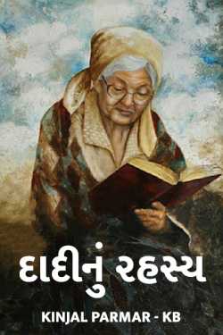 dadi nu rahashy - 1 by Kinjal Parmar_KB in Gujarati