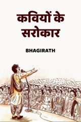 bhagirath profile