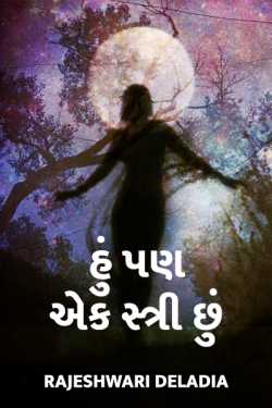 hu pan ek stree chhu by Rajeshwari Deladia in Gujarati