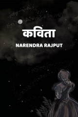 Narendra Rajput profile