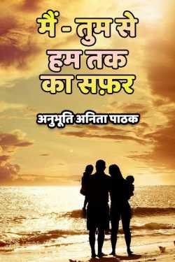 अनुभूति अनिता पाठक द्वारा लिखित  you and me बुक Hindi में प्रकाशित