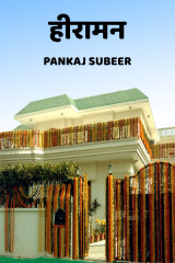 PANKAJ SUBEER profile