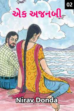 Ek ajnabi - True Love Story (Part-2) by Nirav Donda in Gujarati