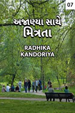 Friendship with strangers - 7 by Radhika Kandoriya in Gujarati