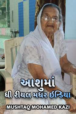 Aashuma - the real mother india - 1 by Mushtaq Mohamed Kazi in Gujarati
