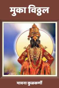muka viththal