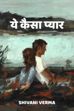 Shivani Verma द्वारा लिखित  ye kaisa pyar बुक Hindi में प्रकाशित