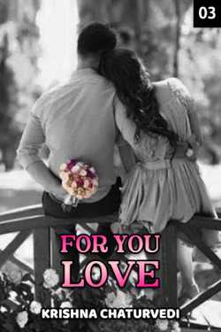 For You Love - 3 by Krishna Chaturvedi in English