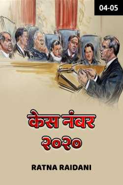 Case No. 2020 - 4 - 5 by Ratna Raidani in Hindi