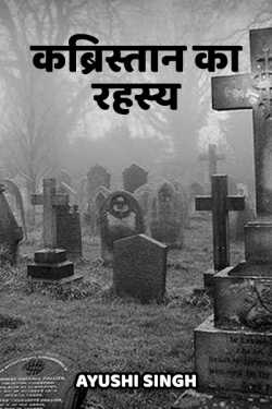 आयुषी सिंह द्वारा लिखित  kabristhan ka rahashy बुक Hindi में प्रकाशित