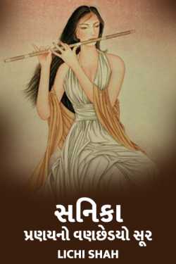 sanika by Lichi Shah in Gujarati
