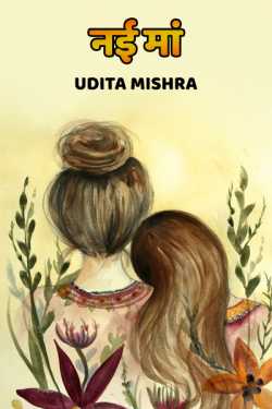 Udita Mishra द्वारा लिखित  Nai maa बुक Hindi में प्रकाशित