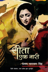 सीता: एक नारी by Pratap Narayan Singh in Hindi