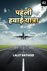 Lalit Rathod profile