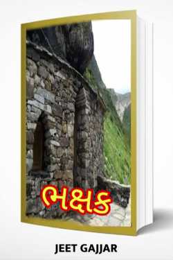 bhakshak by Jeet Gajjar in Gujarati