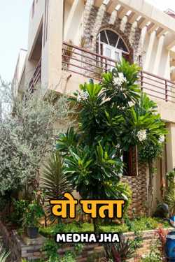 Medha Jha द्वारा लिखित  Wo Pata बुक Hindi में प्रकाशित