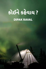 Dipak Raval profile