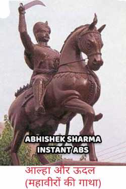 aalha aur udal by Abhishek Sharma - Instant ABS in Hindi