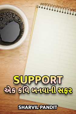 SUPPORT― એક કવિ બનવાની સફર by Sharvil Pandit in Gujarati