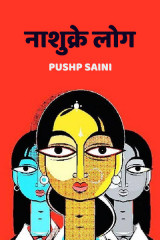 Pushp Saini profile