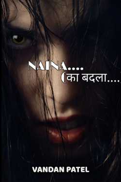 Vandan Patel द्वारा लिखित  Naina ka badla - 2 बुक Hindi में प्रकाशित