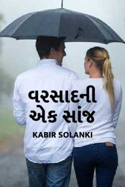 varsadni ek saanj by Kabir Solanki in Gujarati