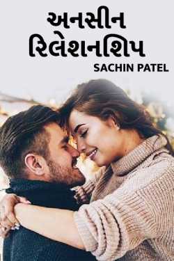 Unseen Relationship by Sachin Patel in English