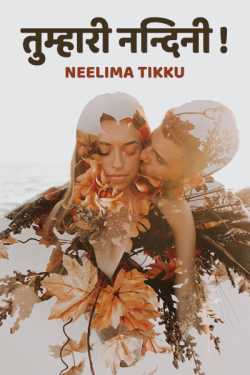 Neelima Tikku द्वारा लिखित  Tumhari nandini बुक Hindi में प्रकाशित