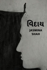 Jasmina Shah profile