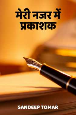 Prashnon se rishten by Sandeep Tomar in Hindi