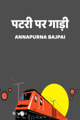 Annapurna Bajpai profile