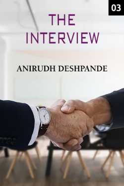 The Interview - 3 by Anirudh Deshpande in English