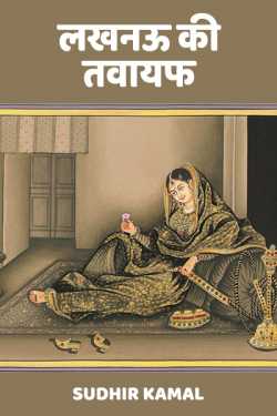 Lucknow ki tavayaf by Sudhir Kamal in Hindi