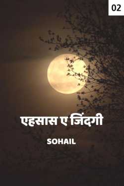 Sohail द्वारा लिखित  Ehsaas_e_zindagi - 2 बुक Hindi में प्रकाशित