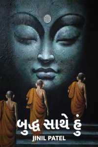 I with the Buddha - 1