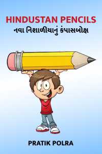 Hindustan Pencils