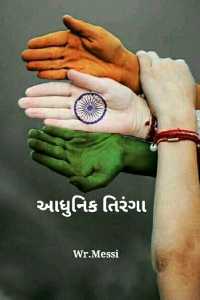 Modern Tricolour