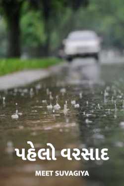 The first rain by Meet Suvagiya in Gujarati
