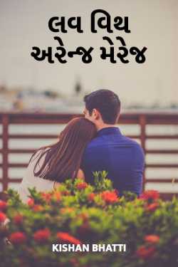 love with arenge merriage by Kishan Bhatti in Gujarati
