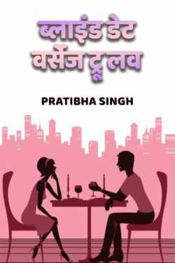 pratibha singh द्वारा लिखित  blind dath vs true love बुक Hindi में प्रकाशित