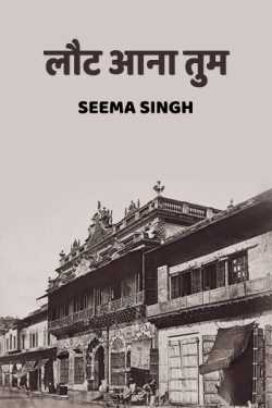lout aana tum by seema singh in English