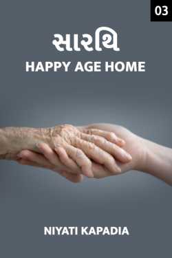 Niyati Kapadia દ્વારા Sarthi Happy Age Home - 3 ગુજરાતીમાં