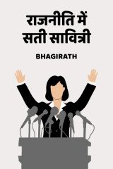 bhagirath profile