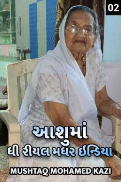 Aashuma - the real mother india - 2 by Mushtaq Mohamed Kazi in Gujarati