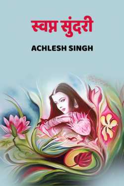 swapn sundari by Achlesh Singh in Hindi