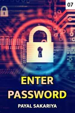 Enter Password - 7 by Payal Sakariya in Gujarati