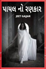 Jeet Gajjar profile