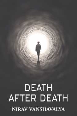DEATH AFTER DEATH.  the evil of brut - 1 by Nirav Vanshavalya in Gujarati