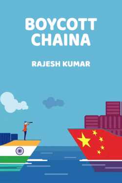 Rajesh Kumar द्वारा लिखित  Boycott Chaina बुक Hindi में प्रकाशित